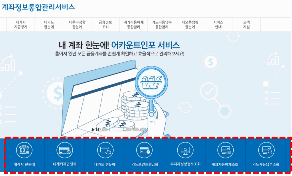 계좌통합관리서비스