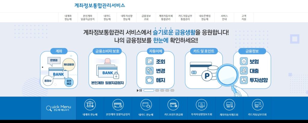 계좌정보통합관리