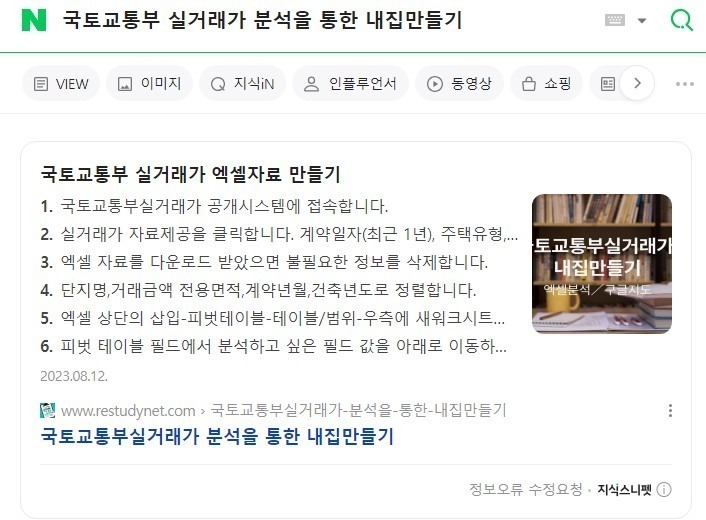 국토교통부 실거래가 분석