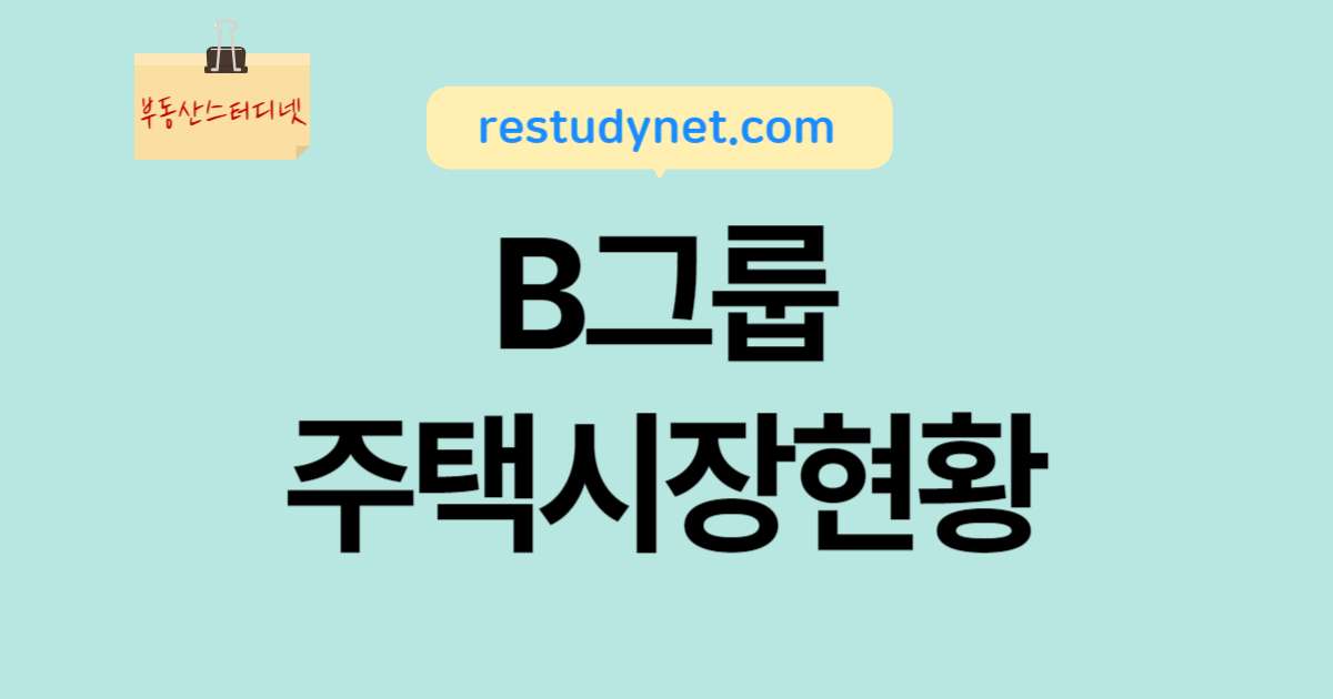 주택시장현황