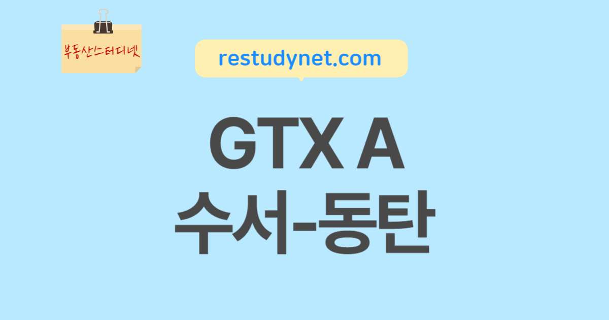 GTX A