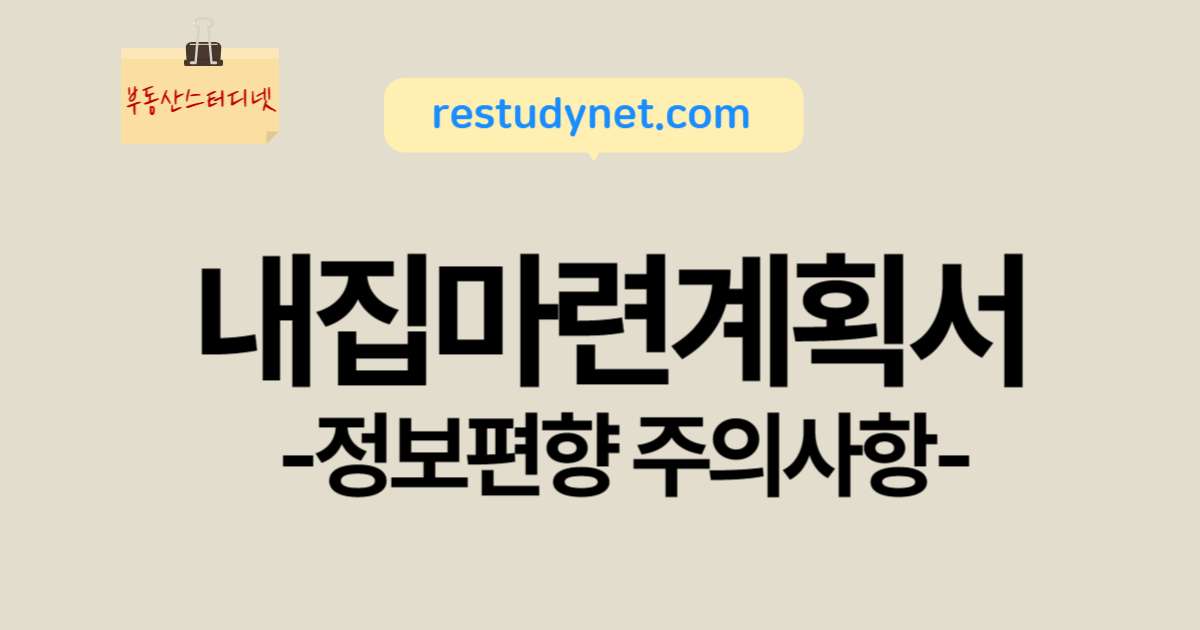 내집마련계획서