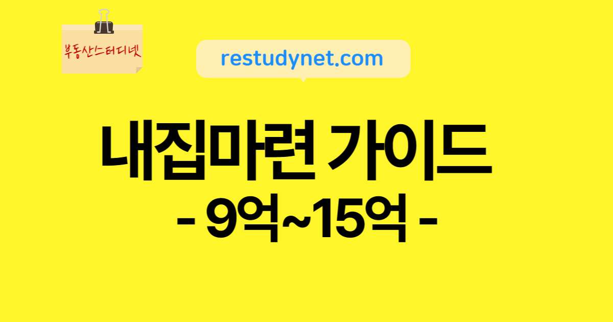 내집마련가이드
