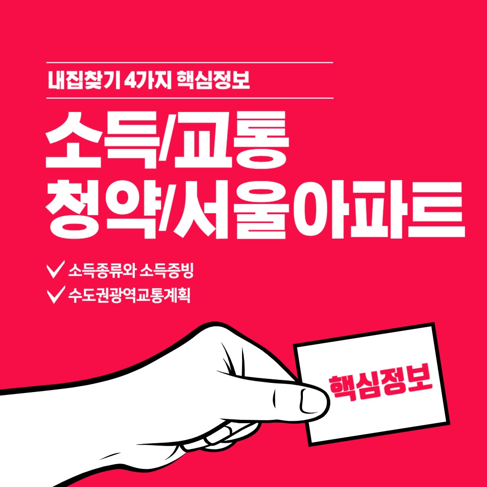 내집찾기 핵심정보