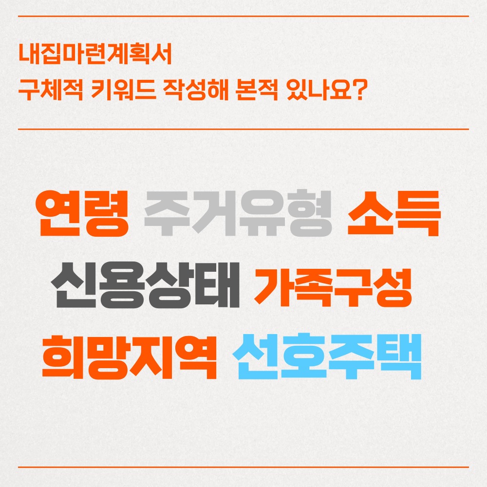 내집마련계획서