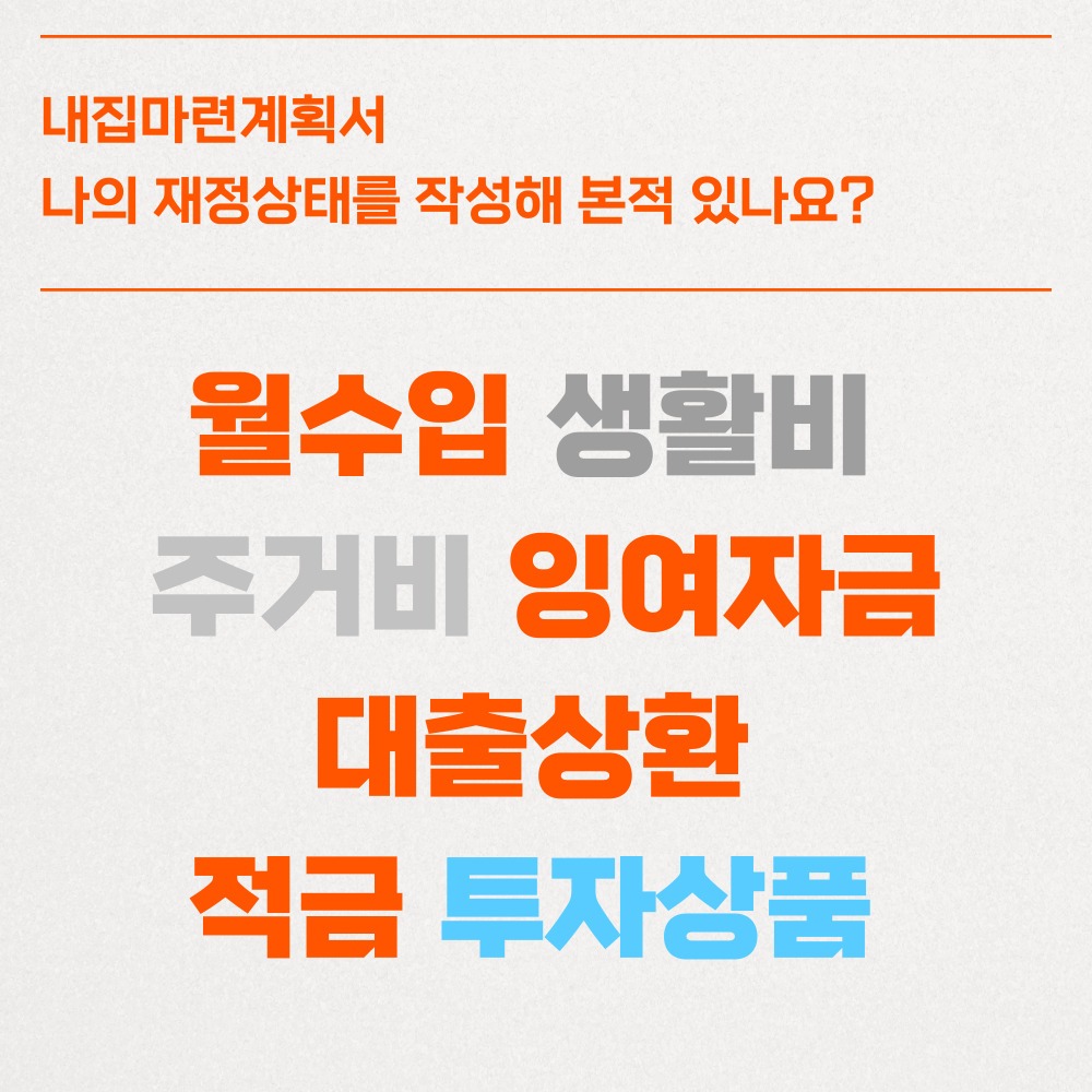 나의재정상태