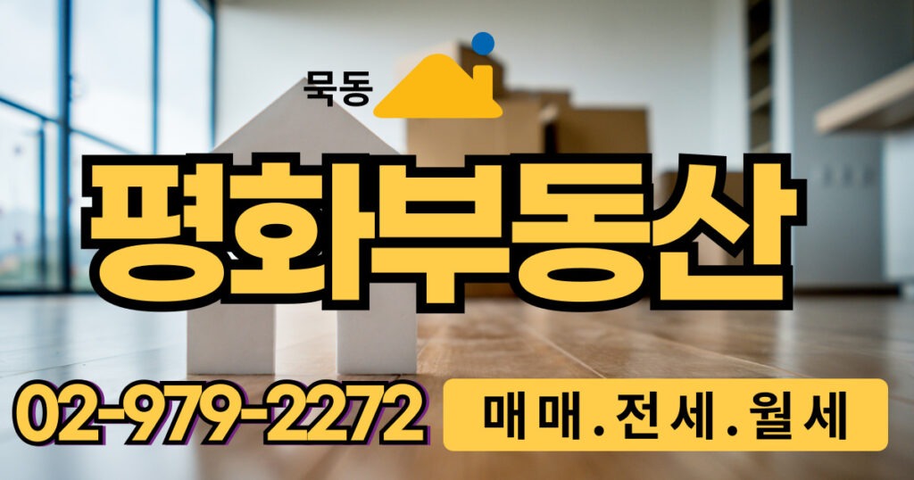 중랑구부동산