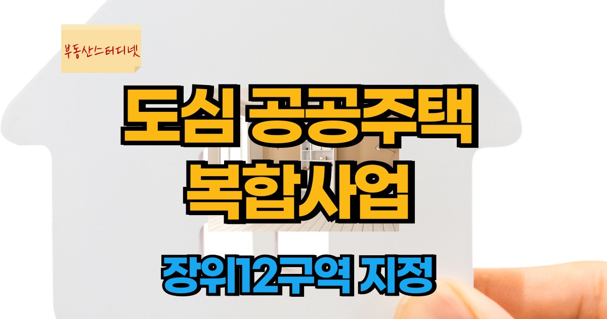 장위12구역