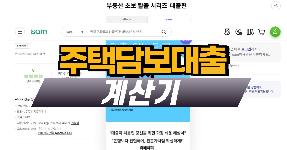 주택담보 대출계산기