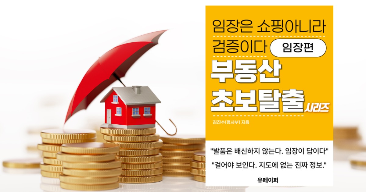 부동산초보탈출시리즈