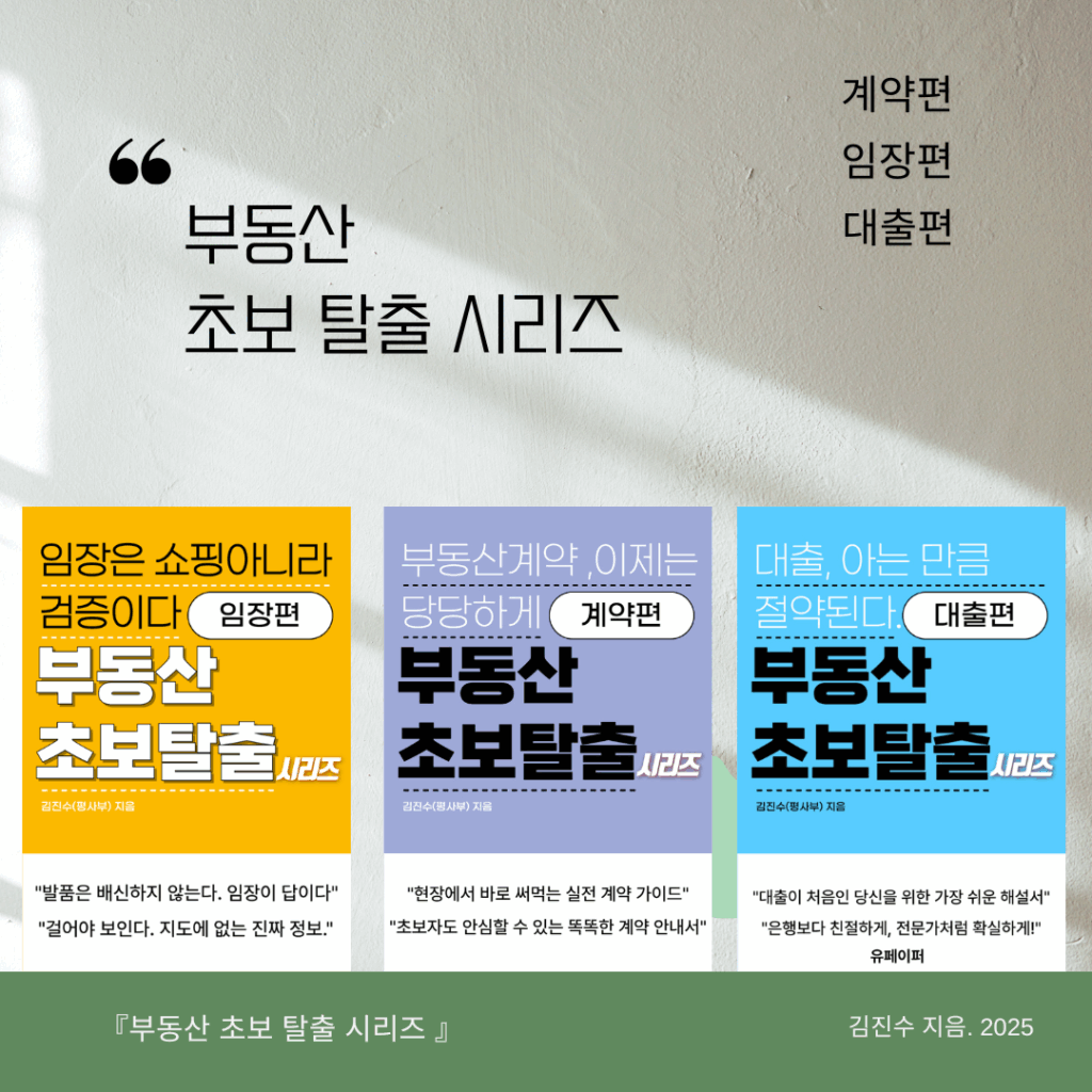 부동산공부 부동산스터디