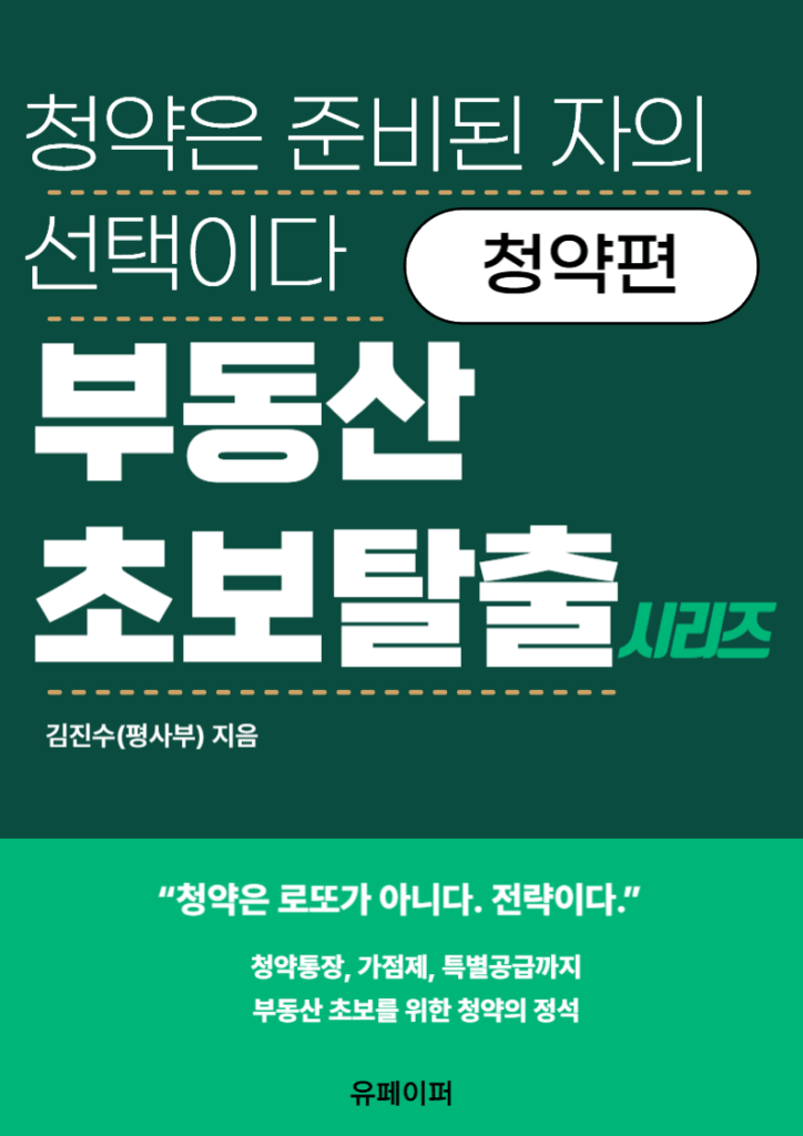 공공분양 주택청약