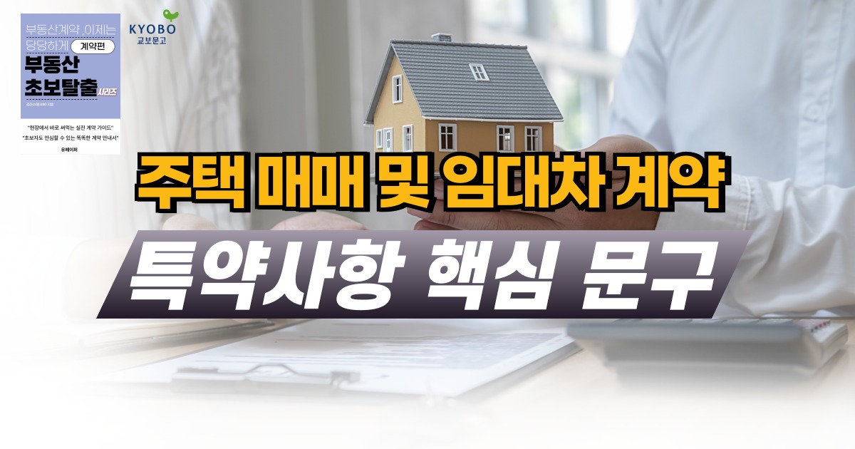 특약사항 핵심 문구