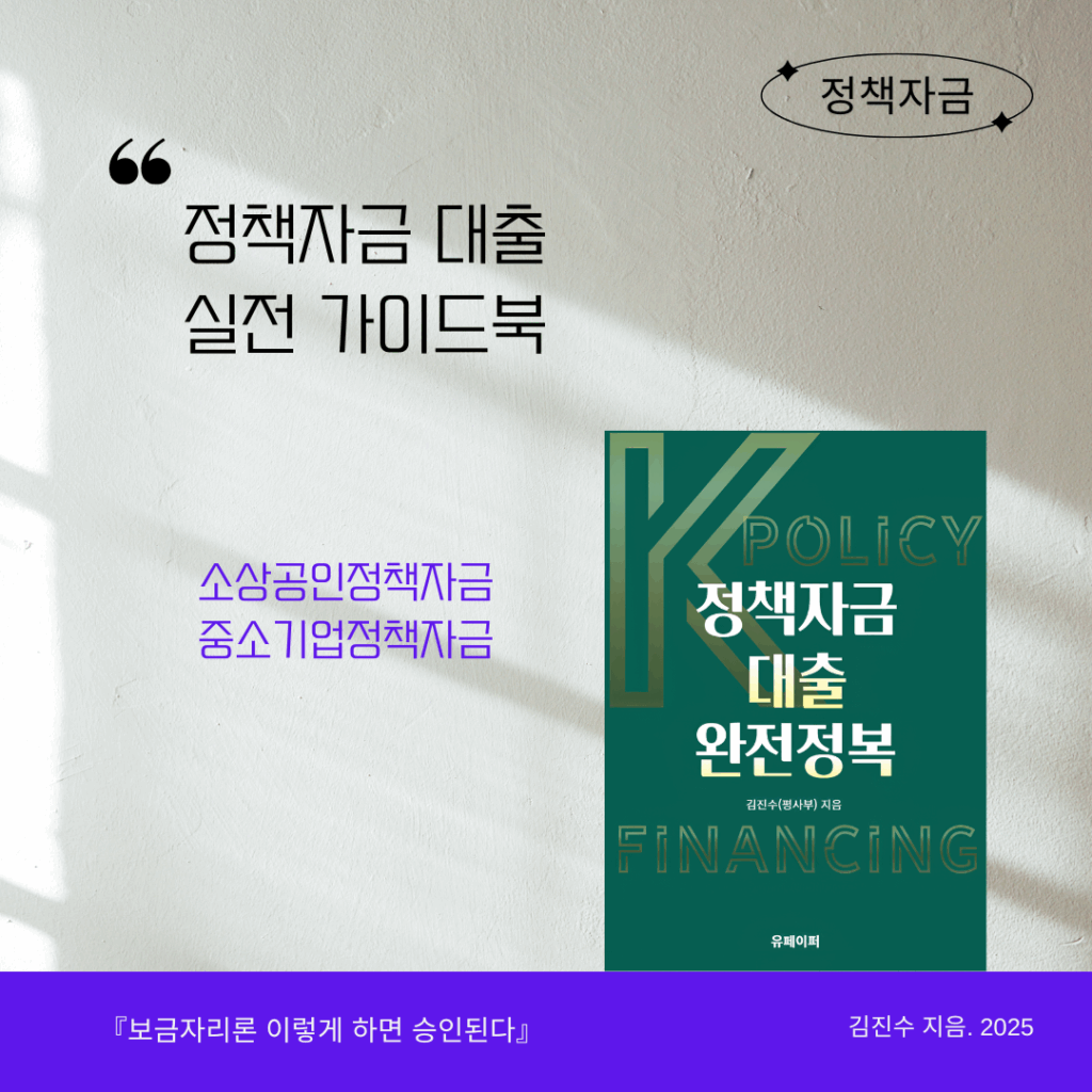 정책자금대출 신청